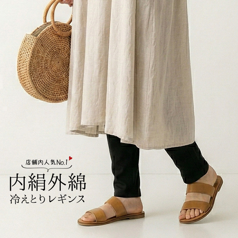 内絹外綿 冷えとり レギンス 夏 夏用 レディース スパッツ タイツ シルク コットン 綿 冷え取りレギンス 10分丈 あったか 暖かい 日本製 841 | 841 | 05