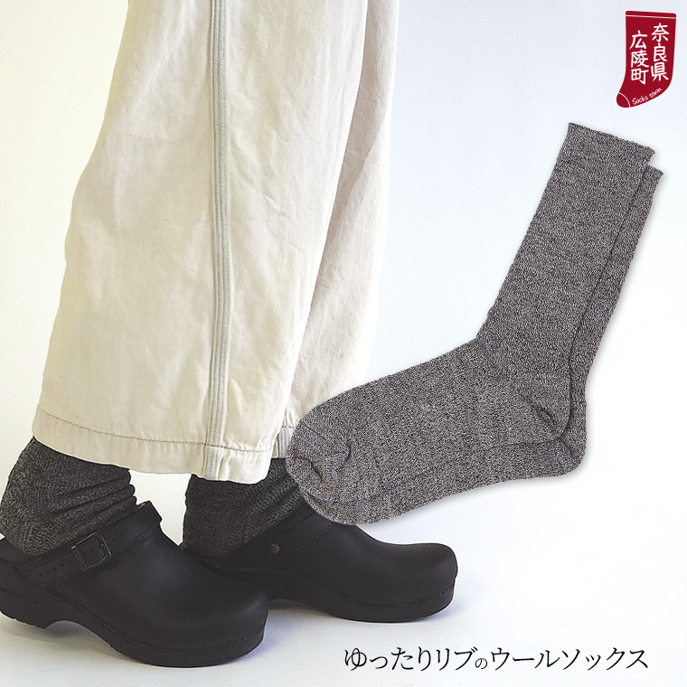 冷えとり靴下 ゆったりリブのウールソックス 冷え取り オーバーソックス レディース メンズ 大きめ 暖かい 日本製 841 | 841 | 08