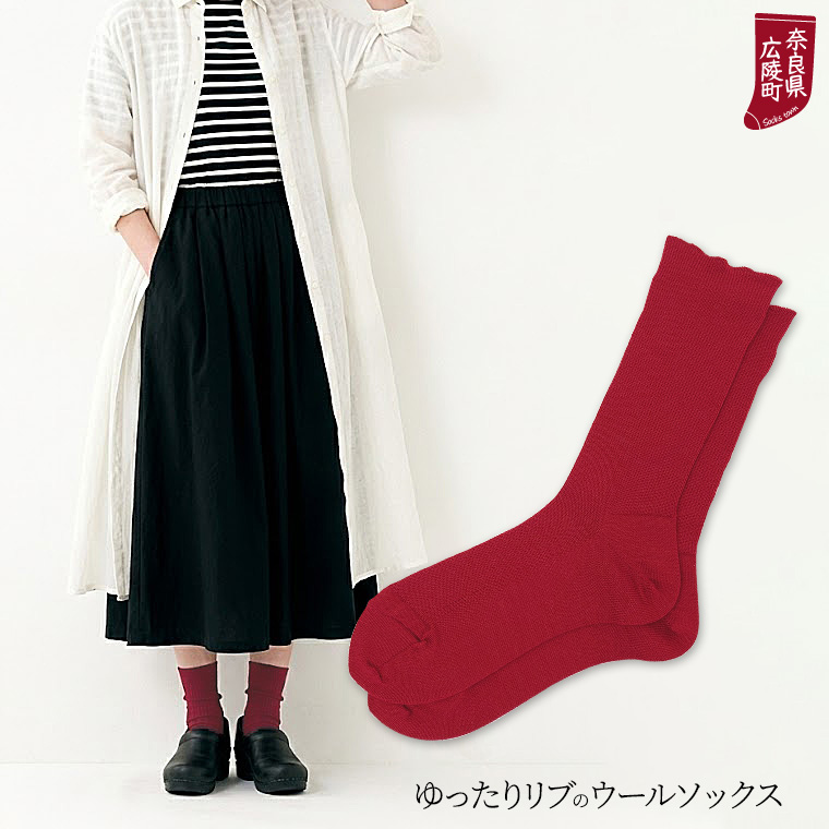 冷えとり靴下 ゆったりリブのウールソックス 冷え取り オーバーソックス レディース メンズ 大きめ 暖かい 日本製 841 | 841 | 07