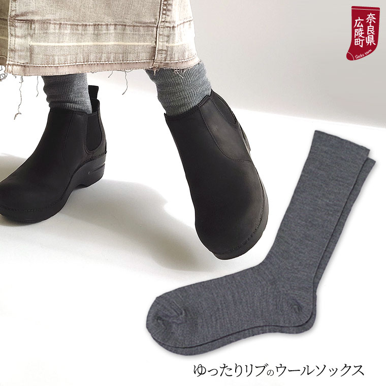 冷えとり靴下 ゆったりリブのウールソックス 冷え取り オーバーソックス レディース メンズ 大きめ 暖かい 日本製 841 | 841 | 02