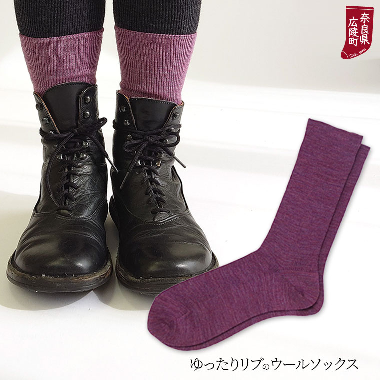 冷えとり靴下 ゆったりリブのウールソックス 冷え取り オーバーソックス レディース メンズ 大きめ 暖かい 日本製 841 | 841 | 04