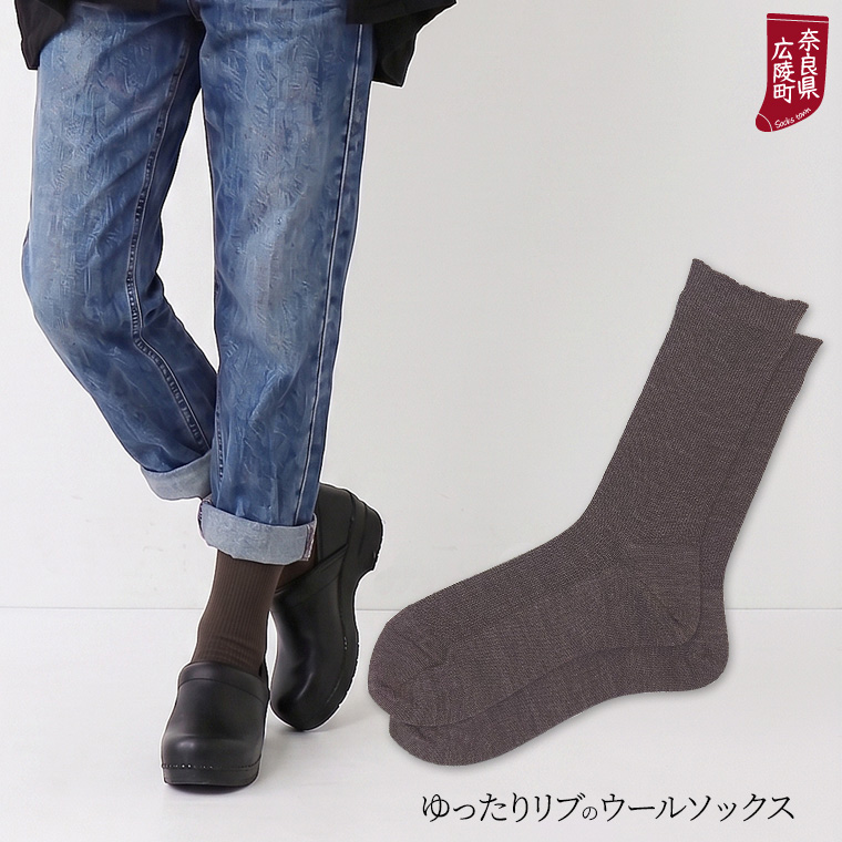 冷えとり靴下 ゆったりリブのウールソックス 冷え取り オーバーソックス レディース メンズ 大きめ 暖かい 日本製 841 | 841 | 08