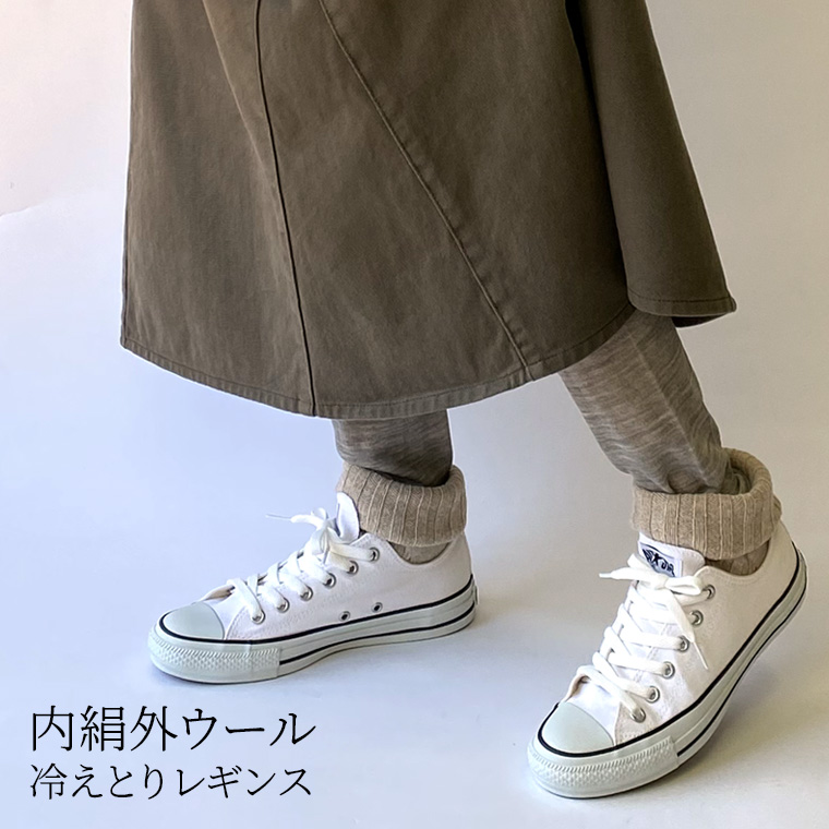 内絹外ウール 冷えとり レギンス レディース スパッツ タイツ シルクレギンス シルク ウール 秋冬 冬 冷え取り ゆったり あったか 10分丈 黒 グレー 日本製 841 | 841 | 01