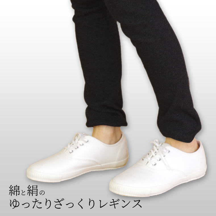 綿と絹のゆったりざっくりレギンス 冷えとり レギンス レディース シルク コットン ゆったり かわいい 12分丈 マタニティ 妊婦 大きい LL 日本製 841 | 841 | 03