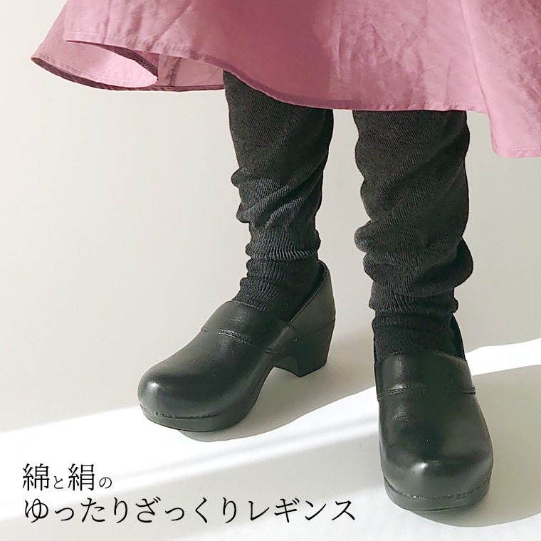 綿と絹のゆったりざっくりレギンス 冷えとり レギンス レディース シルク コットン ゆったり かわいい 12分丈 マタニティ 妊婦 大きい LL 日本製 841 | 841 | 02