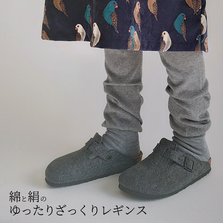 綿と絹のゆったりざっくりレギンス 冷えとり レギンス レディース シルク コットン ゆったり かわいい 12分丈 マタニティ 妊婦 大きい LL 日本製 841 | 841 | 01