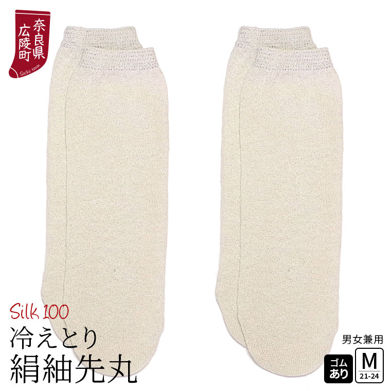 冷えとり靴下 2足セット 絹紬 冷え取り靴下 先丸ソックス×2 シルク レディース メンズ シルク100% 絹 ゴム選択可 かかとなし ゆったり 大きめ 日本製 841 | 841 | 01