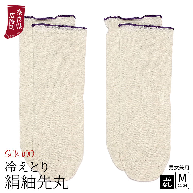 冷えとり靴下 2足セット 絹紬 冷え取り靴下 先丸ソックス×2 シルク レディース メンズ シルク100% 絹 ゴム選択可 かかとなし ゆったり 大きめ 日本製 841 | 841 | 02