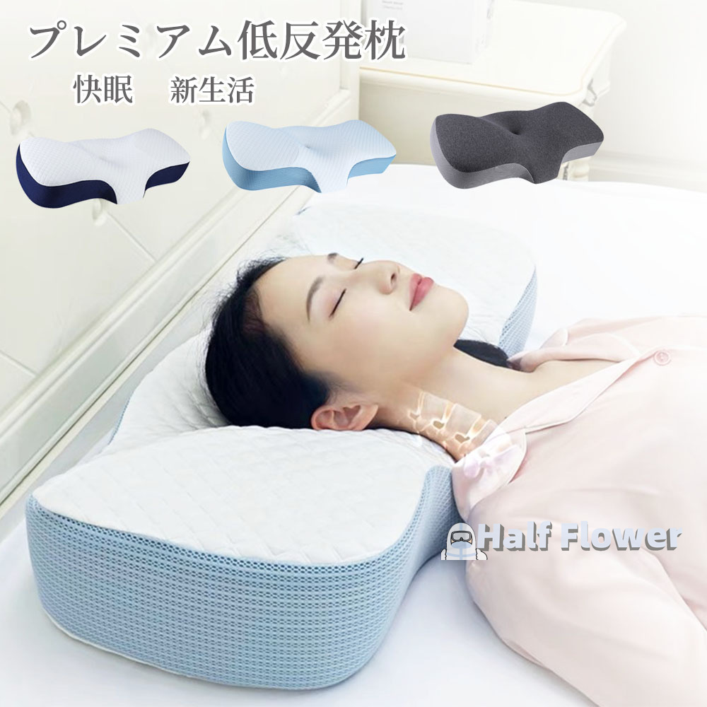 低反発枕 枕 肩こり 首こり 首が痛い 安眠枕 快眠枕 低反発枕向き 