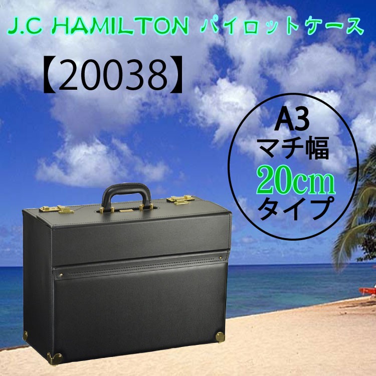 マチ幅 20cm パイロットケース フライトケース アタッシュケース ジェーシーハミルトン J.C HAMILTON 20038 出張 バッグ 平野鞄  ハミルトン : yh-20038 : はろーnetwork - 通販 - Yahoo!ショッピング