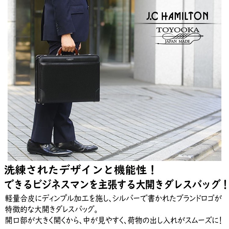 ダレスバッグ 日本製 メンズ ジェーシーハミルトン ディンプル J.C