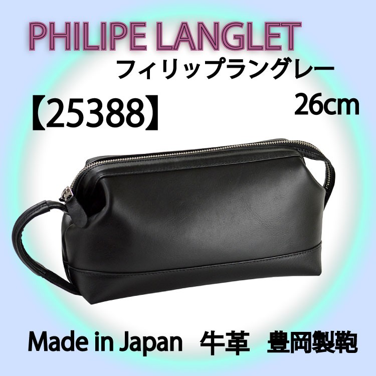 【美品】 フィリップラングレー ソフトレザー セカンドバッグ 平野鞄 セカンドバッグ レザー 牛革 本革 フィリップラングレー PHILIPE