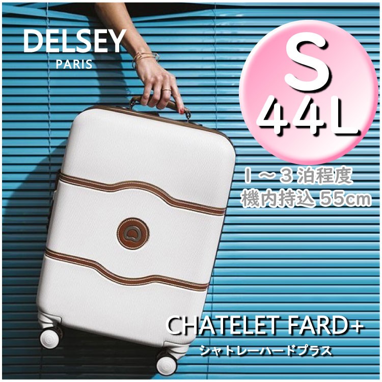 DELSEY デルセー スーツケース シャトレーハードプラス