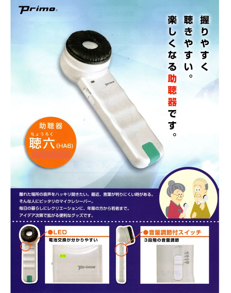 集音器 ランキング 補聴器 より おすすめ 助聴器 集音機 おすすめ 高齢者　会話 聞こえる