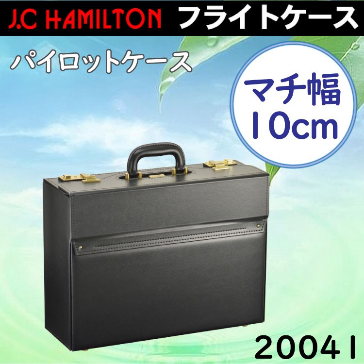 マチ幅 10cm パイロットケース フライトケース ビジネスバッグ アタッシュケース ジェーシーハミルトン J.C HAMILTON 平野鞄  20041 出張 1泊 〜 : yh-jc20041 : はろーnetwork - 通販 - Yahoo!ショッピング