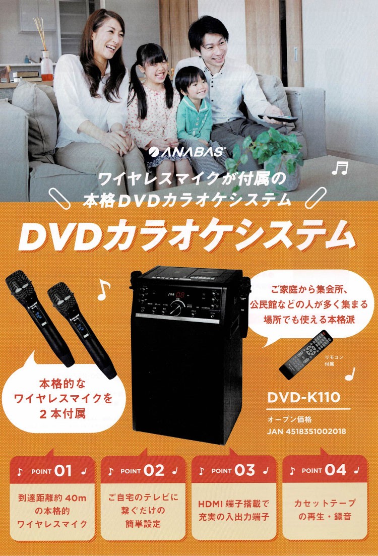 カラオケセット 家庭用 カラオケ機器 機器 ANABAS DVDカラオケ 