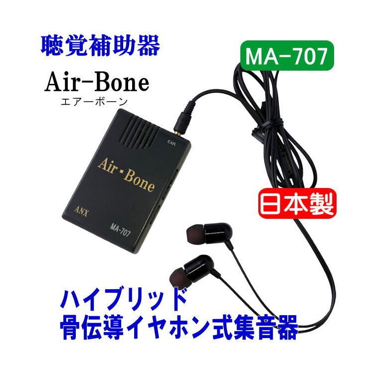 楽天市場】【送料込み】ハイブリッド骨伝導 イヤホン式集音器