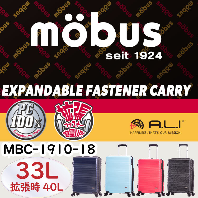 A.L.I アジアラゲージ モーブス コラボ スーツケース 拡張 mobus