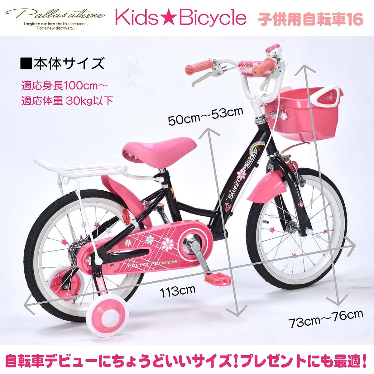 子供用自転車 16インチ かわいい自転車 スウィートメロディー