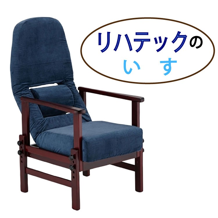 リハテック 背楽いす SEC-01 高齢者椅子 高齢者用椅子 いす チェアー
