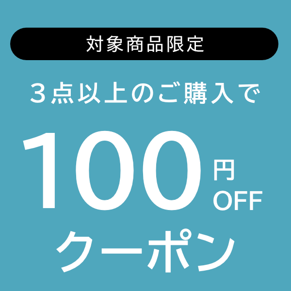 ハナマルライオンの「３個まとめ買いクーポン」のクーポン