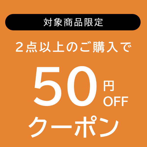 ハナマルライオンの「2個まとめ買いクーポン」のクーポン