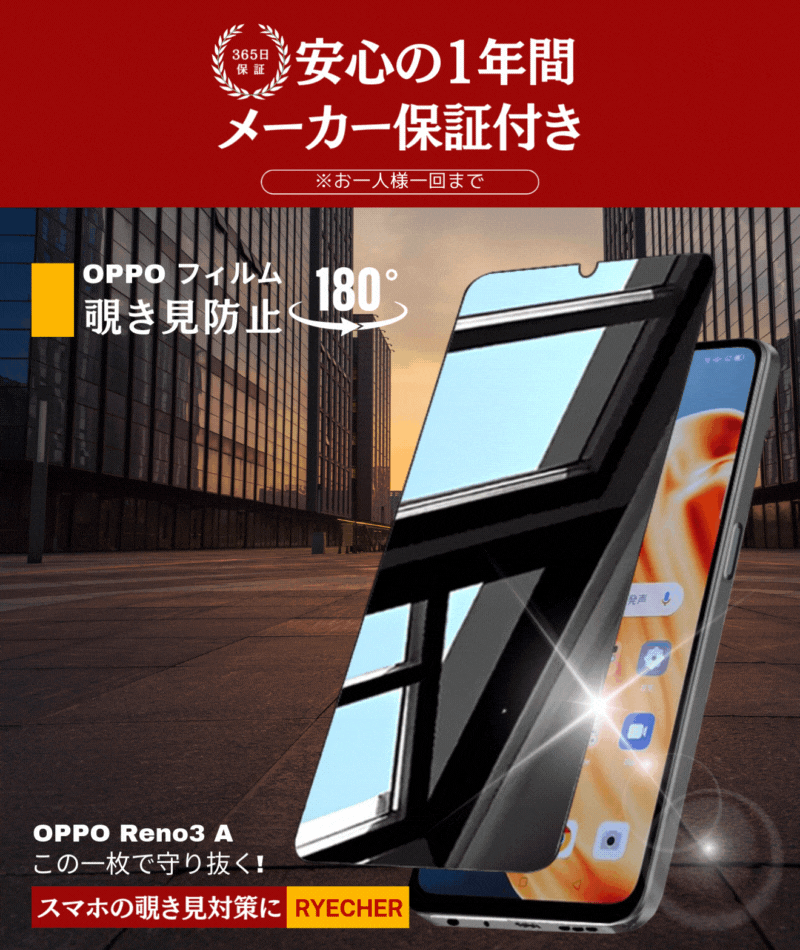 OPPO Reno3 A ブラック　箱付、保護ガラス1枚付　イヤホン、コードなし RYECHER 覗き見防止 OPPO Reno 3A ガラスフィルム 覗き見 全面保護