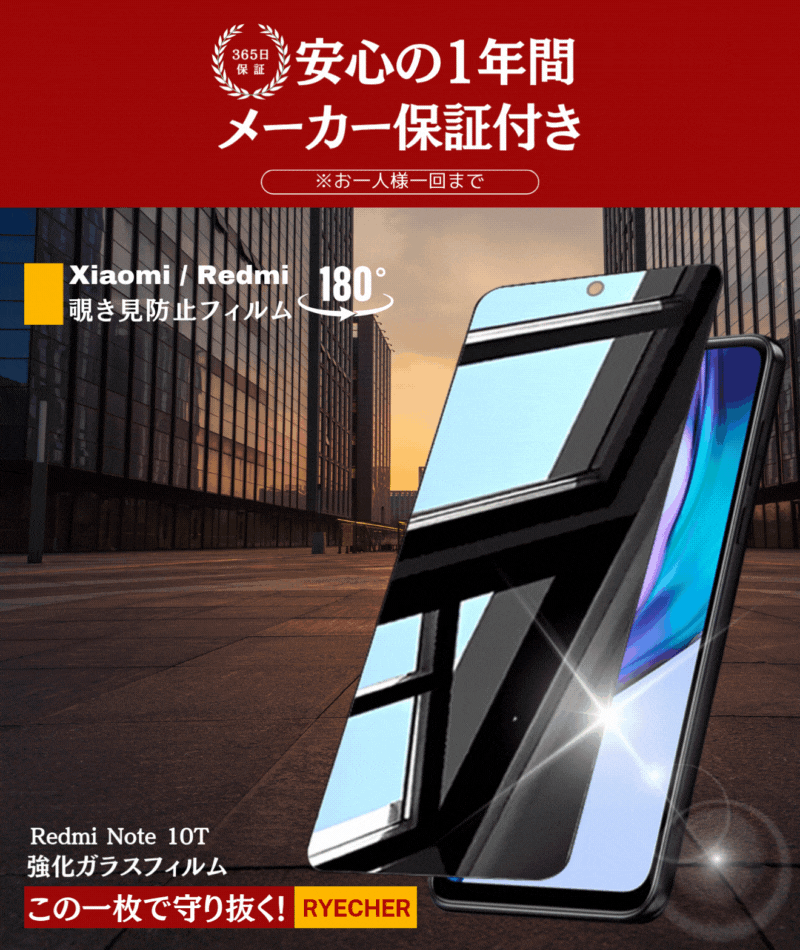 RYECHER 覗き見防止 Redmi Note 10T ガラスフィルム Redmi Note10T