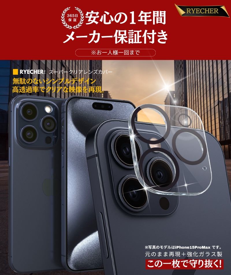 iPhone15ProMax レンズフィルム ...の詳細画像4