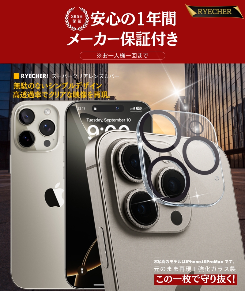 RYECHER iPhone16ProMax カメラカバー カメラレンズカバー アイフォン