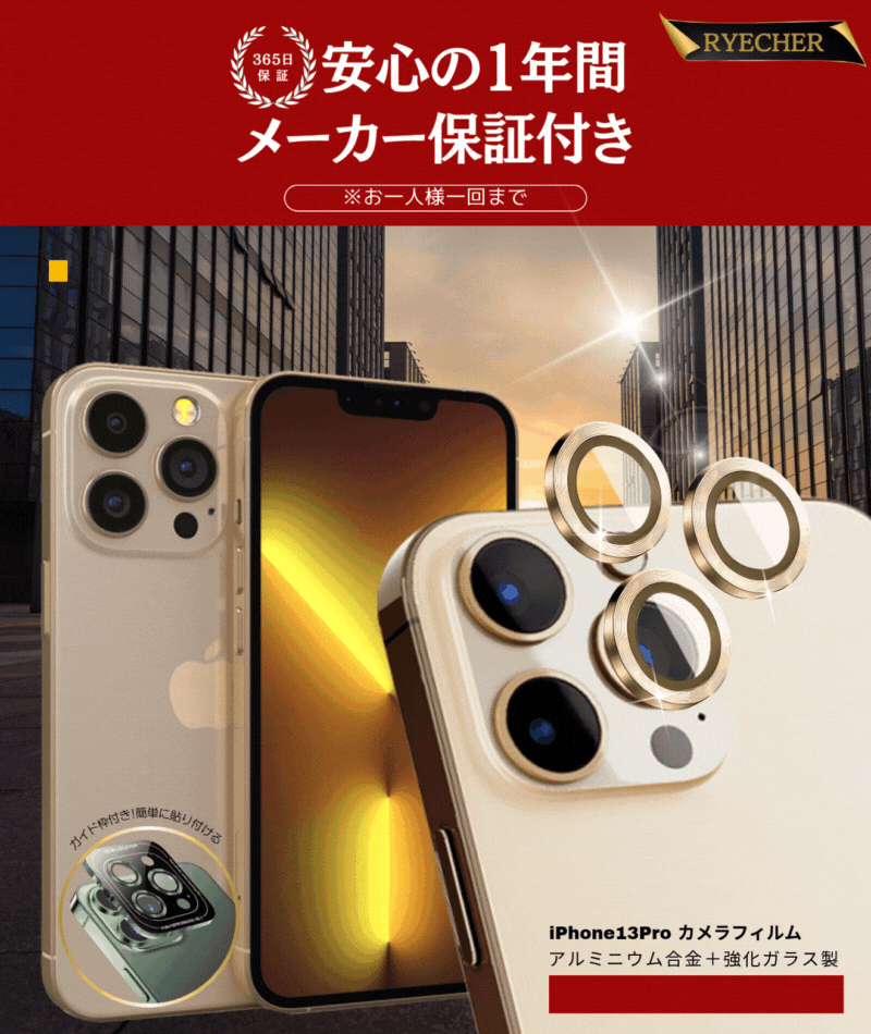 RYECHER ピンポイント保護 iPhone13Pro レンズフィルム アルミニウム