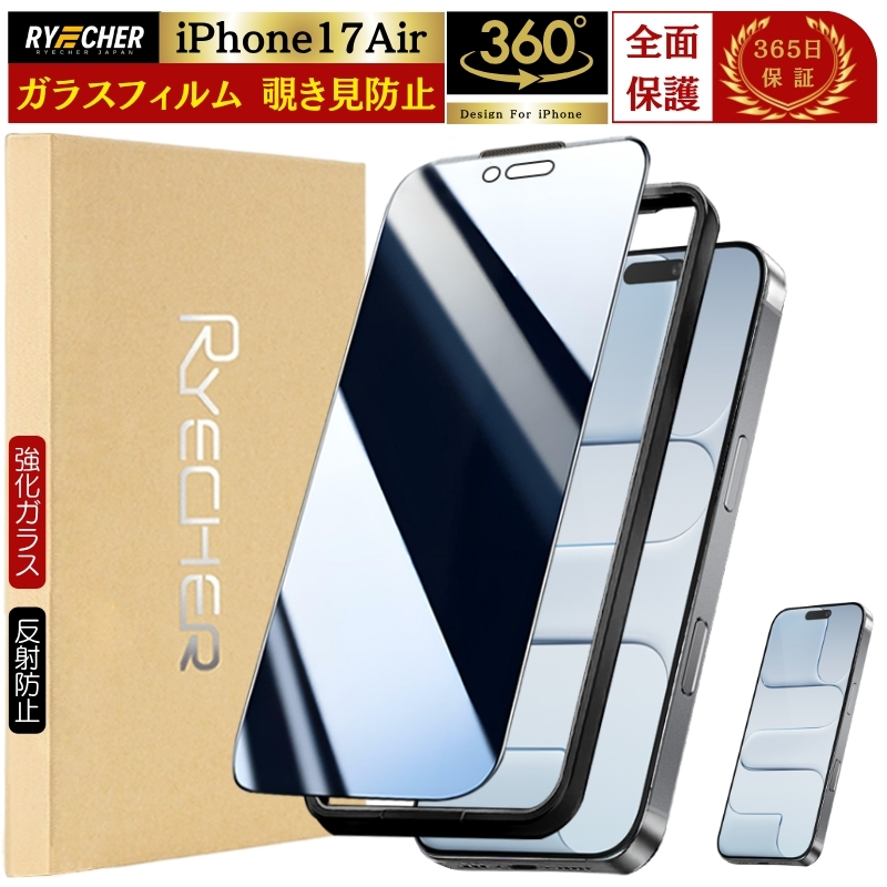 �y360�x�E�������h�~�t�B�����ziPhone17Air �K���X�t�B���� �`�����h�~ �S�ʕی� iPhone 17 Air �t�B���� �����K���X �̂������h�~ �A�C�t�H��17�G�A�[ RYECHER