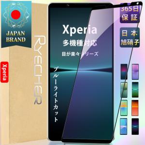 RYECHER ブルーライトカット AQUOS sense6s ガラスフィルム 全面保護
