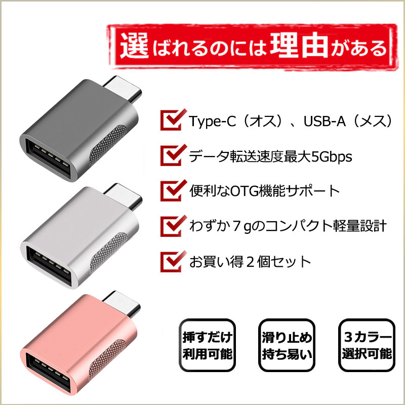 Type C(メス) to USB(オス) 変換アダプタ 充電ケーブル変換アダプター Deear 変換コネクタ 5Gbps高速データ転送 ス