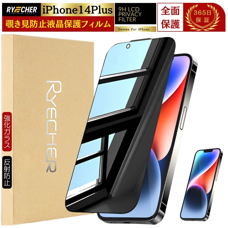 RYECHER 覗き見防止 iPhone14 Plus フィルム のぞき見フィルム