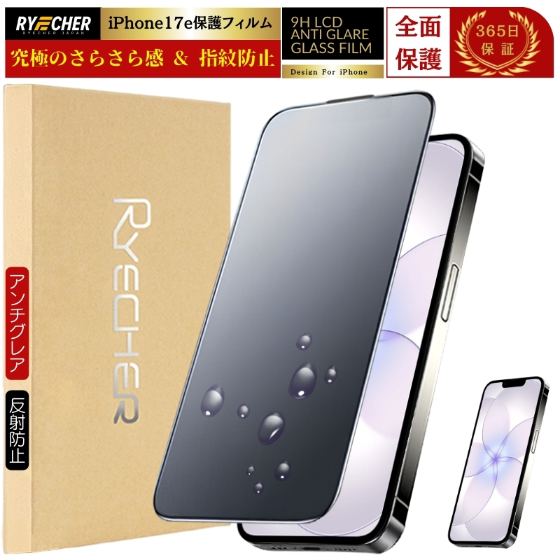 iPhone17e �K���X�t�B���� ���炳�� �w��h�~ iPhone17e �t�B���� �����K���X �S�ʕی� iPhone17e �ی�t�B���� �A���`�O���A �}�b�g �t���ی�t�B���� RYECHER