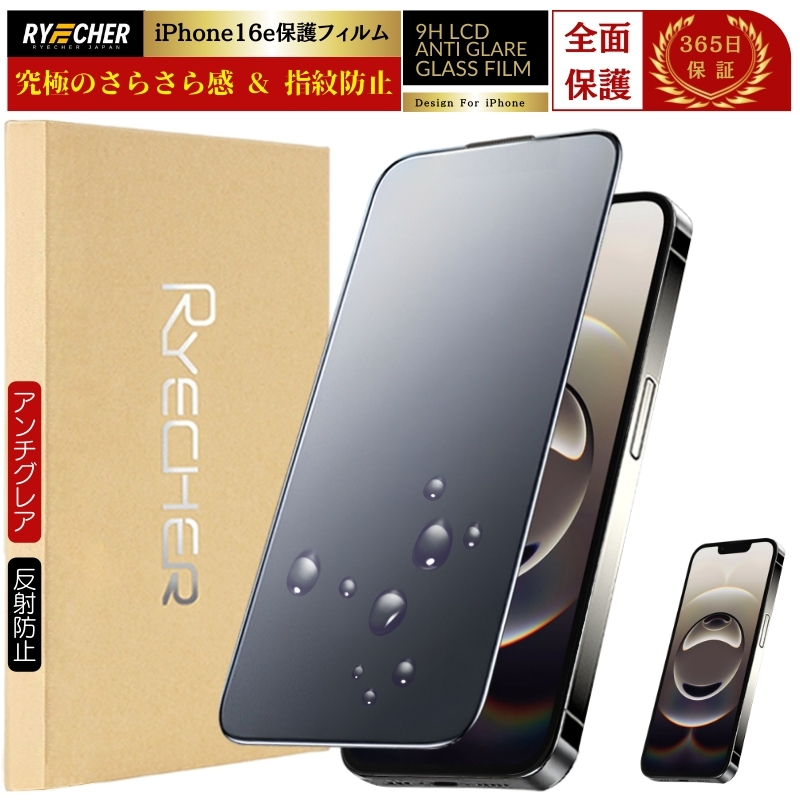 必見‼️定価16万　コアフォース　70 テラ　ホワイト×ブラックカット 保証書付 RYECHER iPhone16Plus ガラスフィルム さらさら iPhone16Plus 保護