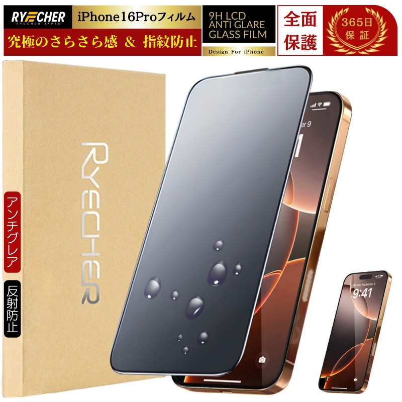 RYECHER iPhone15Plus ガラスフィルム さらさら 保護フィルム マット