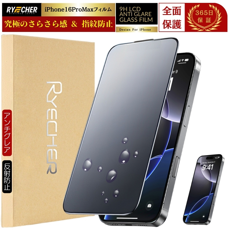 RYECHER 指紋防止 iPhone11Pro フィルム アンチグレア マット ガラス