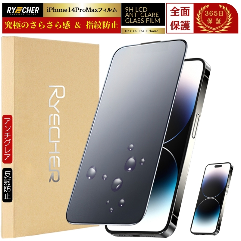 RYECHER iPhone16Plus ガラスフィルム さらさら iPhone16Plus 保護