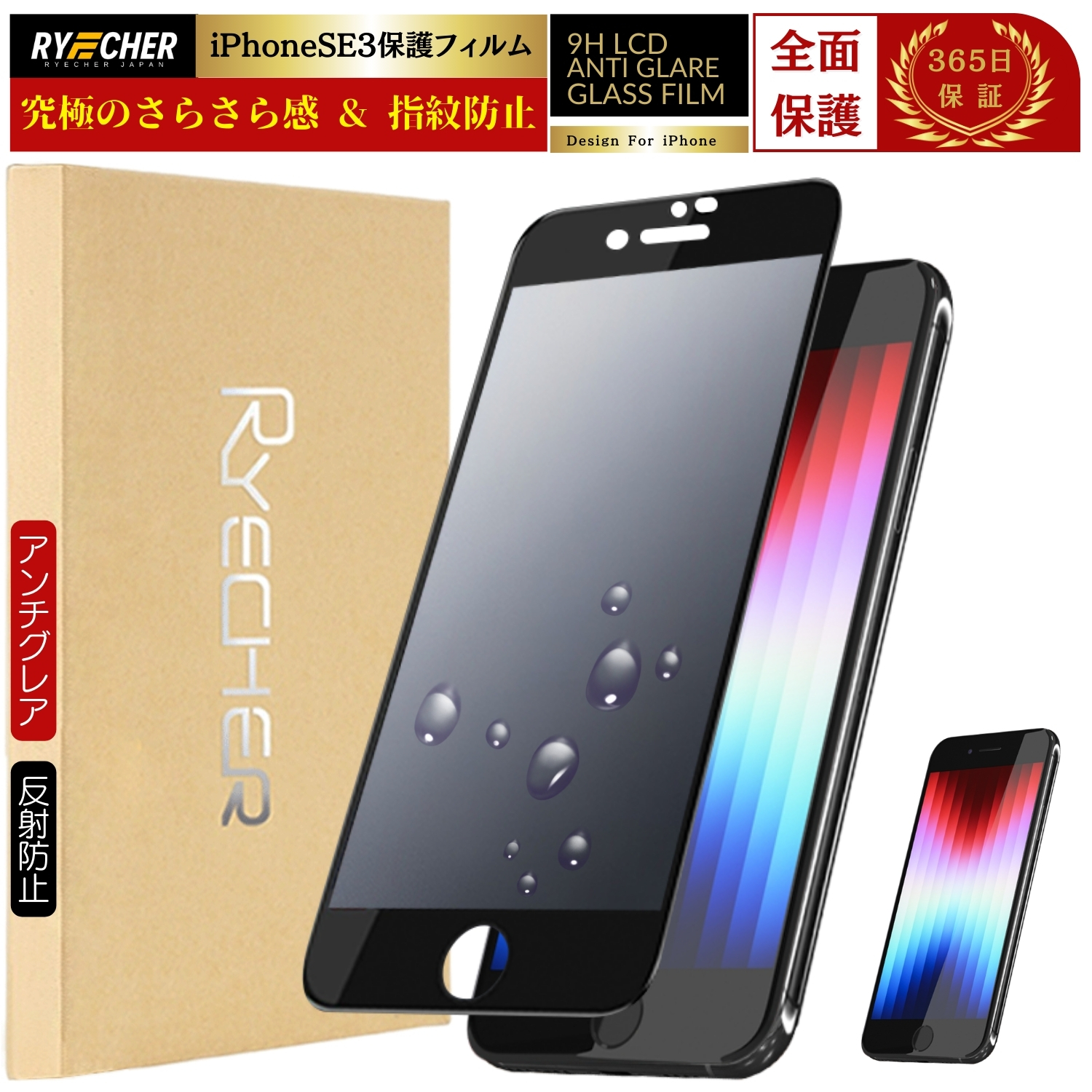 RYECHER 指紋防止 iPhoneSE2 第2世代 フィルム アンチグレア マット