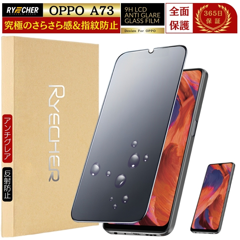 オッポa73（スマホ液晶保護フィルム）｜スマホ、タブレット