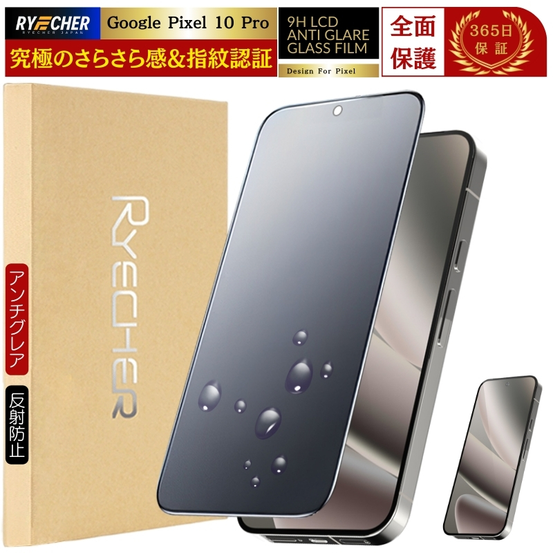 RYECHER 指紋認証対応 Google Pixel 10 Pro ガラスフィルム 全面保護