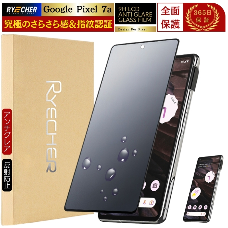 RYECHER 指紋認証対応 Google Pixel7a ガラスフィルム スマホフィルム