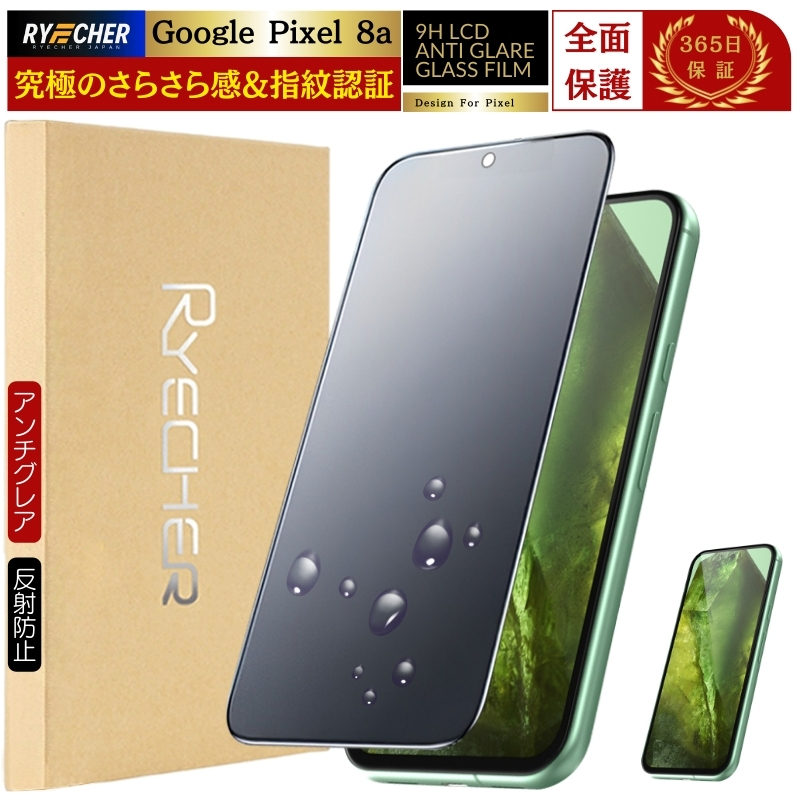 RYECHER 指紋認証対応 Google Pixel10 Pro XL ガラスフィルム 全面保護
