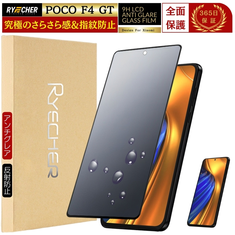 poco f4 gt（スマホ液晶保護フィルム）｜スマホ、タブレット