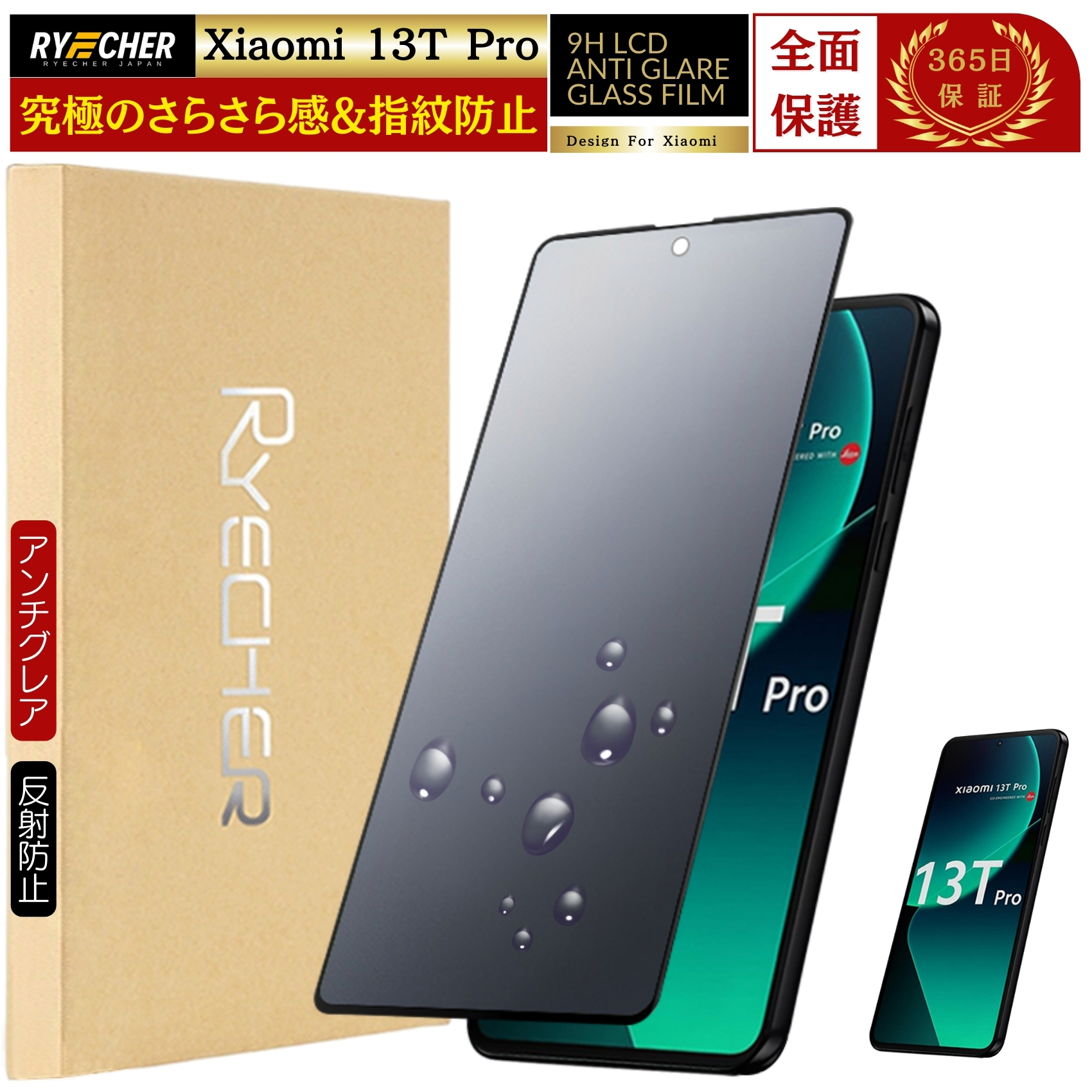 RYECHER 指紋防止 Xiaomi 13T Pro ガラスフィルム 全面保護 フィルム 