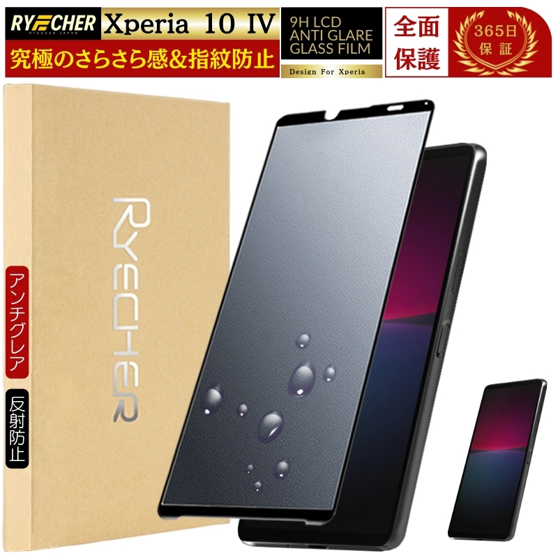 RYECHER 指紋防止 Xperia 10 IV ガラスフィルム Xperia SO52C フィルム