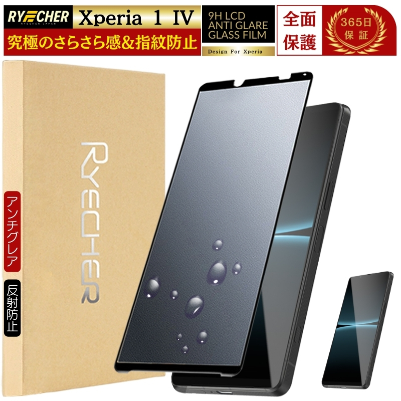 RYECHER 指紋防止 Xperia 1 IV 保護フィルム SO-51C ガラスフィルム