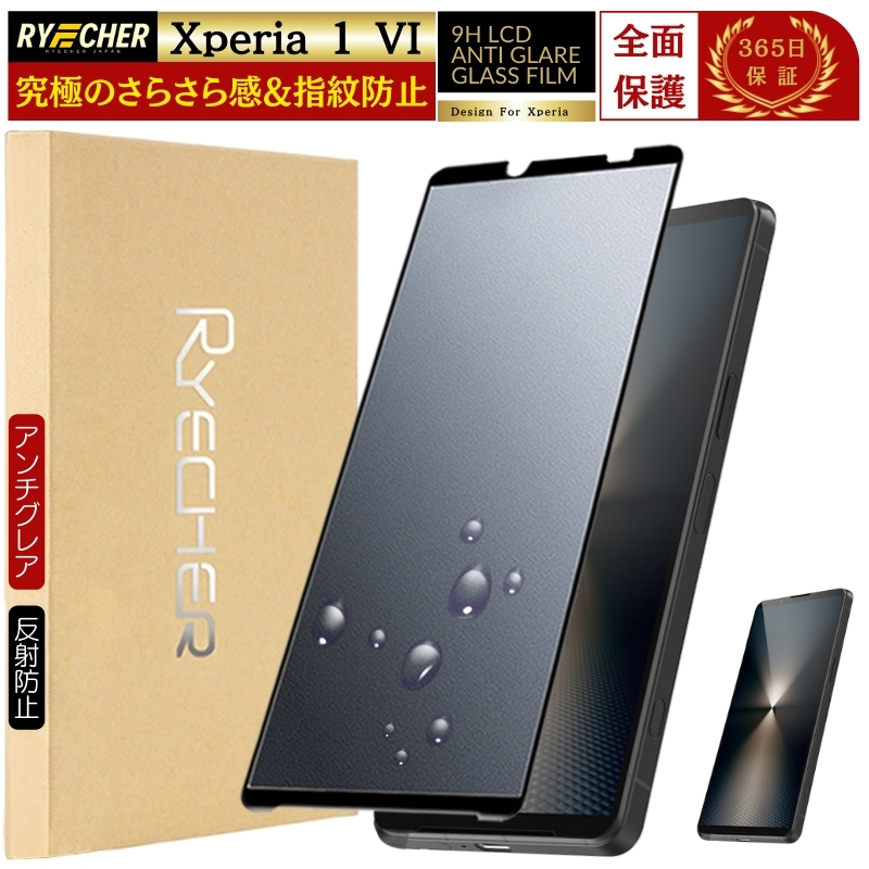 RYECHER 指紋防止 Xperia 1 VI ガラスフィルム SO-51E アンチグレア